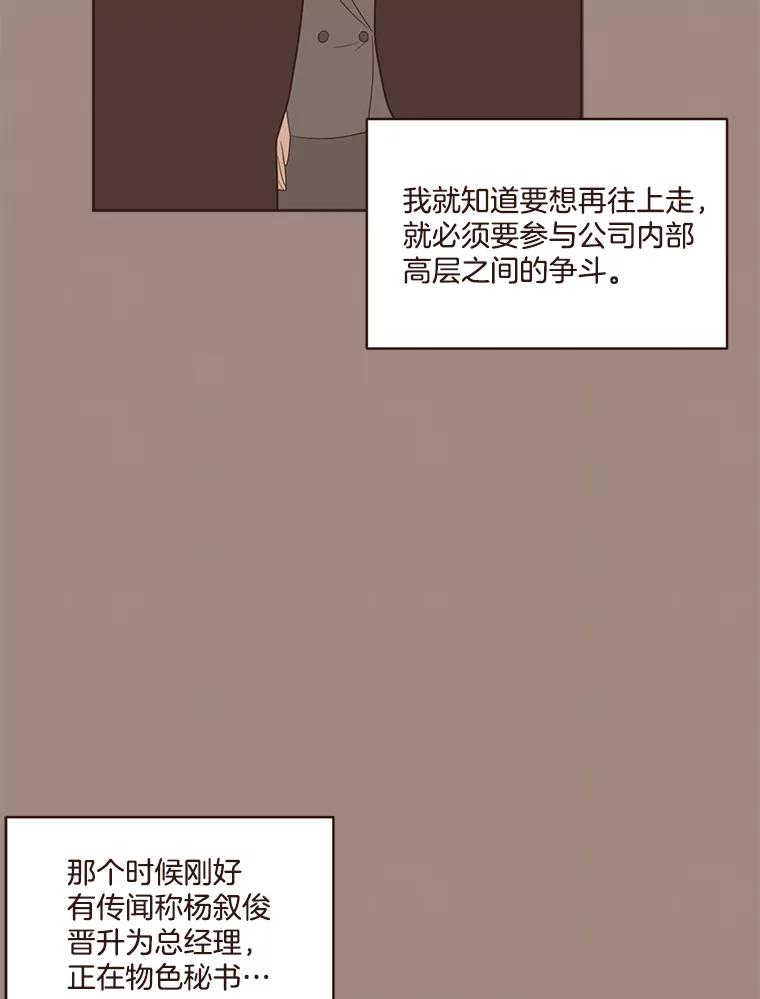 《财阀访谈》50.女人的欲望 第30页