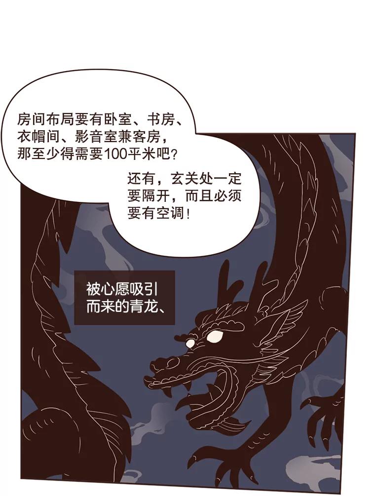 《财阀访谈》50.女人的欲望 第41页