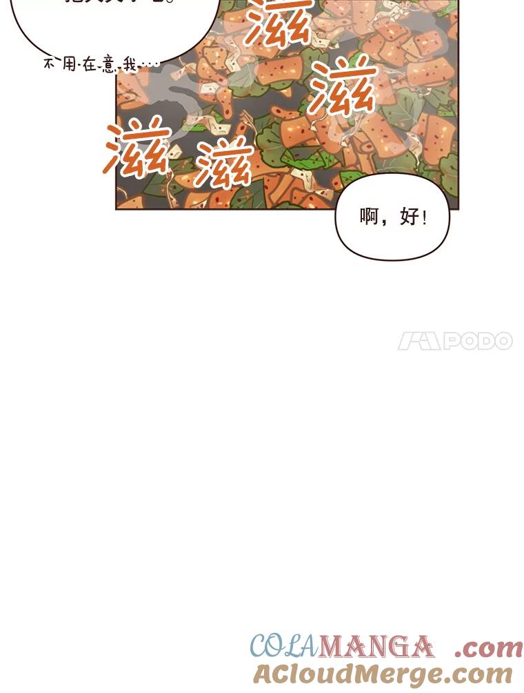 《财阀访谈》50.女人的欲望 第76页