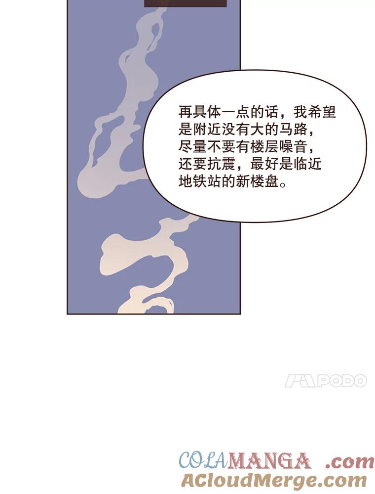 《财阀访谈》50.女人的欲望 第40页
