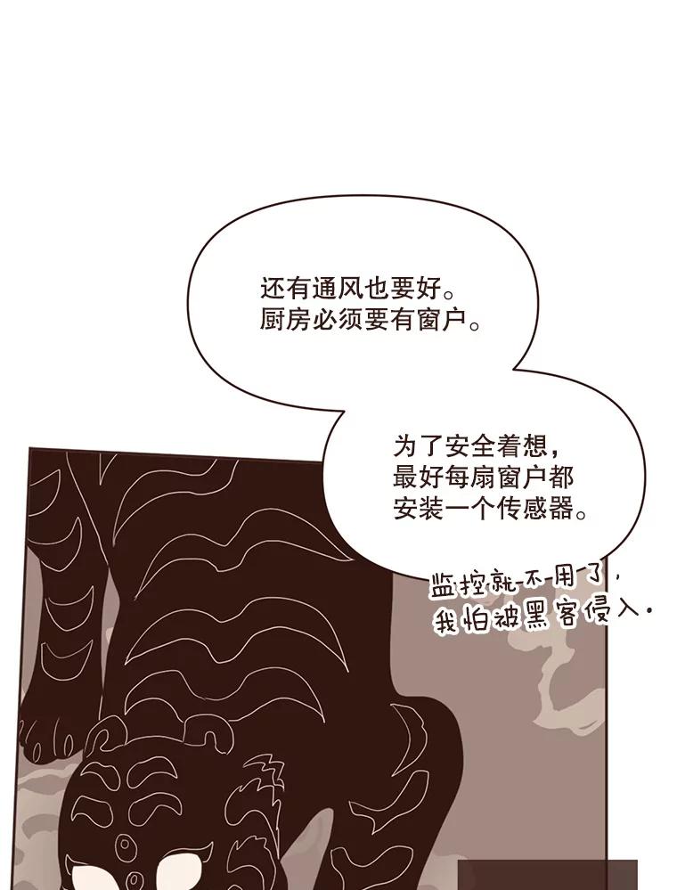 《财阀访谈》50.女人的欲望 第45页