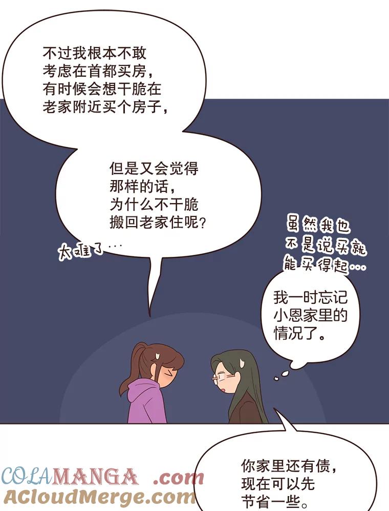 《财阀访谈》50.女人的欲望 第58页