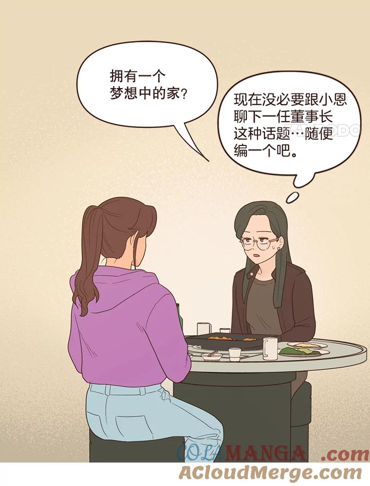 《财阀访谈》50.女人的欲望 第34页