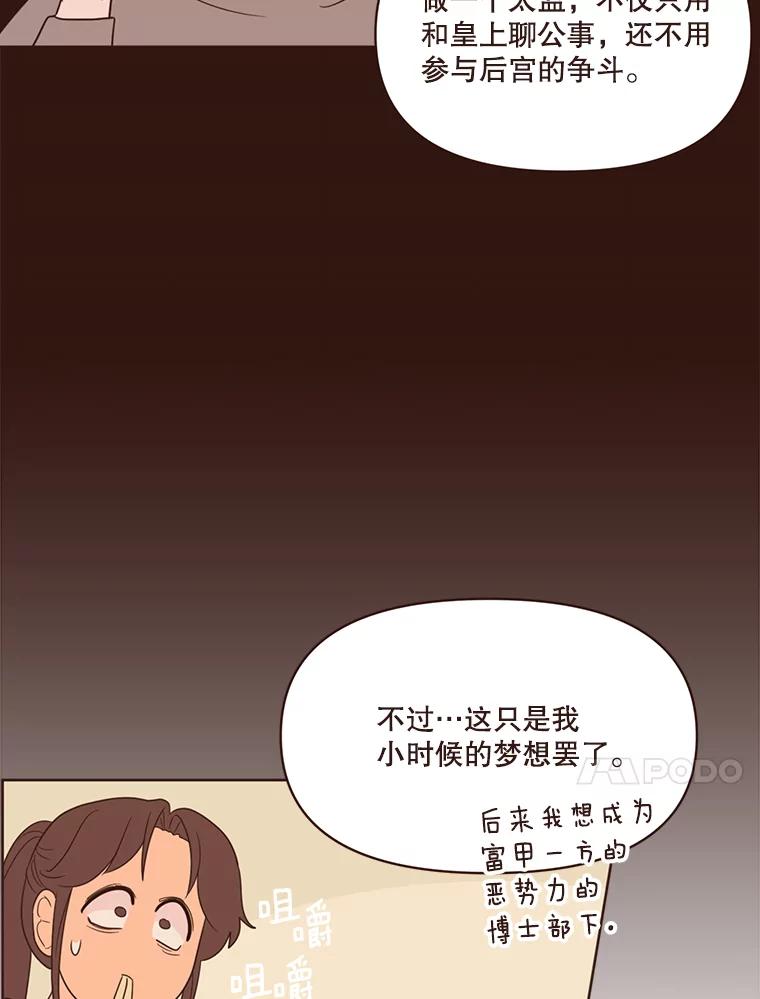 《财阀访谈》50.女人的欲望 第27页