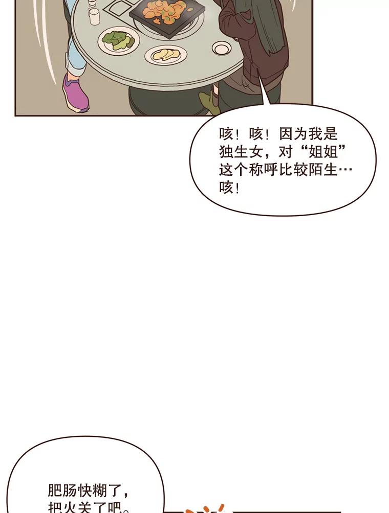 《财阀访谈》50.女人的欲望 第75页