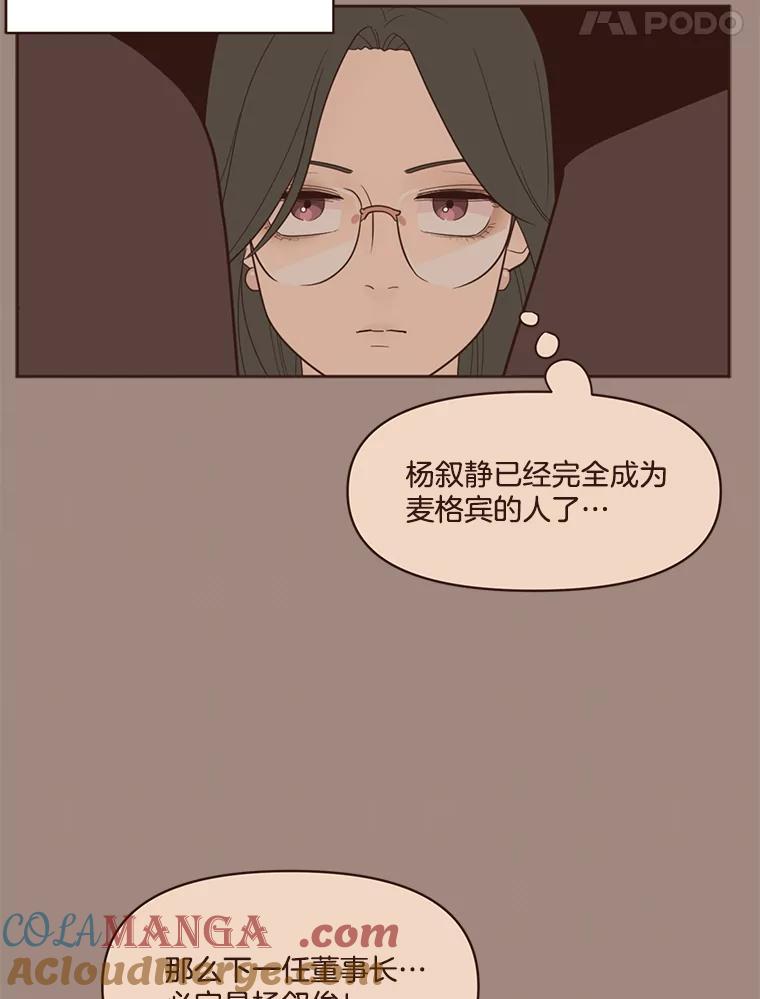 《财阀访谈》50.女人的欲望 第31页