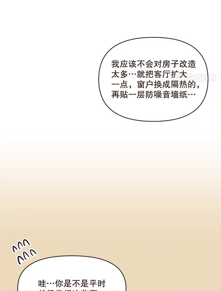《财阀访谈》50.女人的欲望 第47页