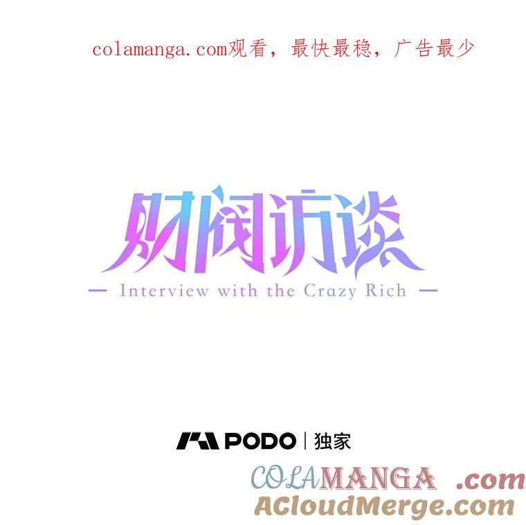 《财阀访谈》50.女人的欲望 第1页