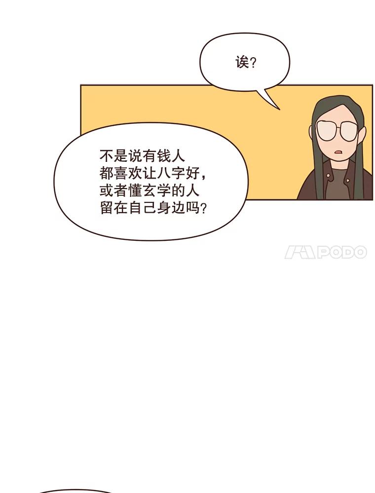 《财阀访谈》50.女人的欲望 第63页