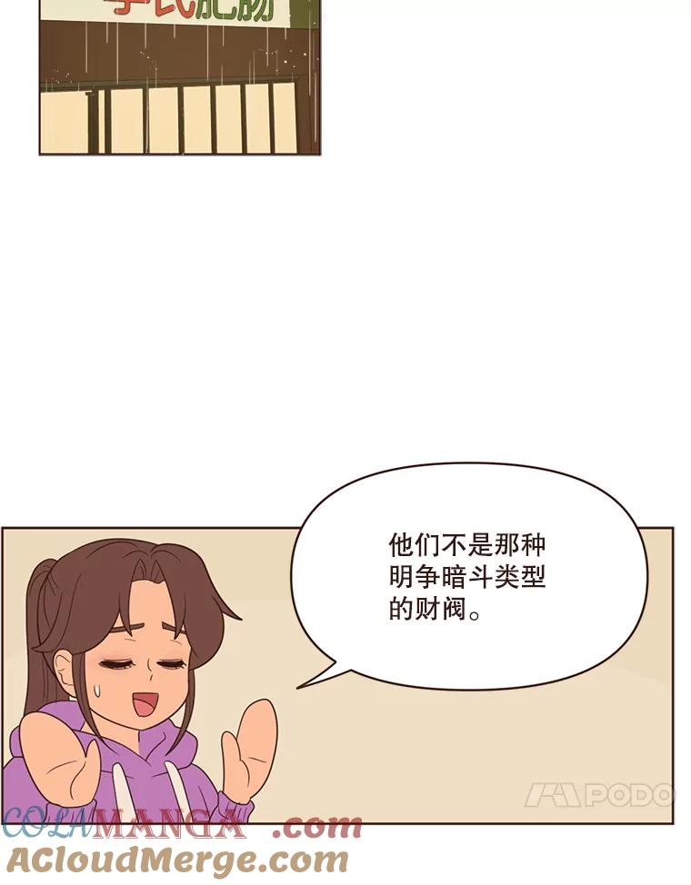 《财阀访谈》50.女人的欲望 第4页