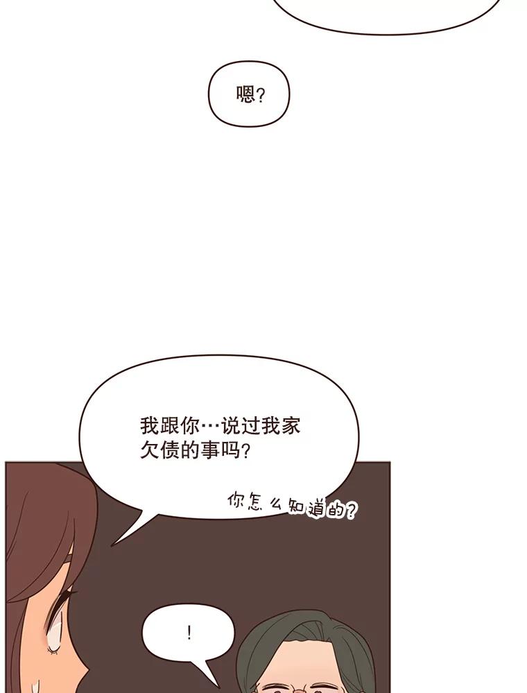《财阀访谈》50.女人的欲望 第59页