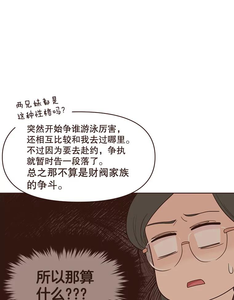 《财阀访谈》50.女人的欲望 第6页