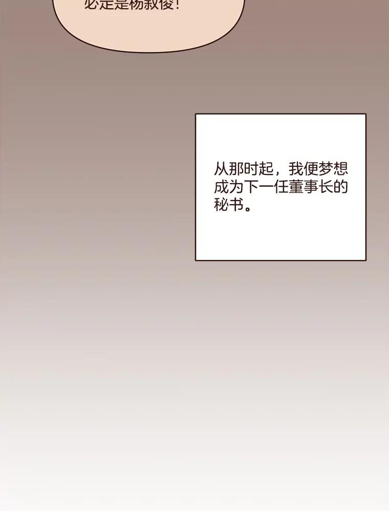 《财阀访谈》50.女人的欲望 第32页