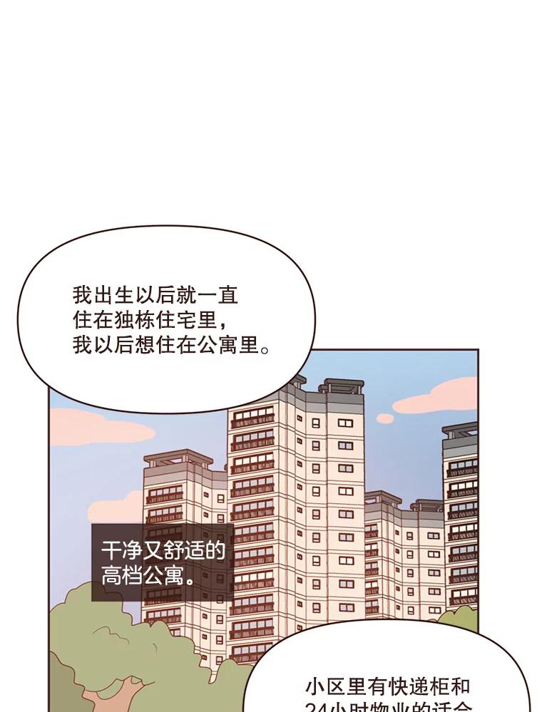 《财阀访谈》50.女人的欲望 第38页