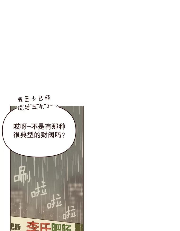 《财阀访谈》50.女人的欲望 第3页
