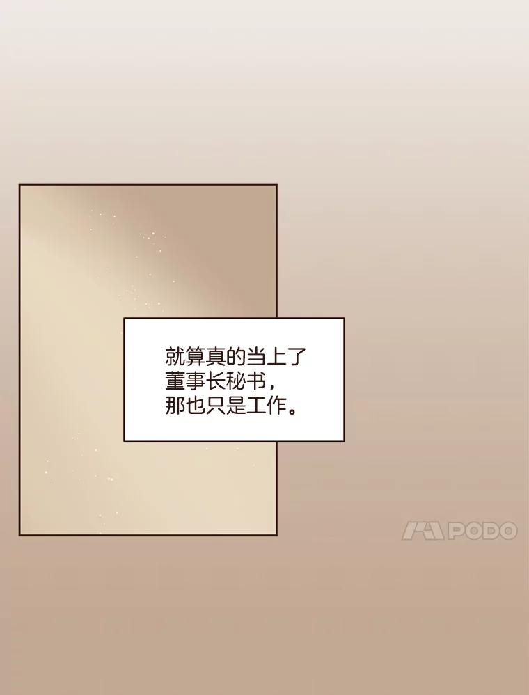《财阀访谈》50.女人的欲望 第53页