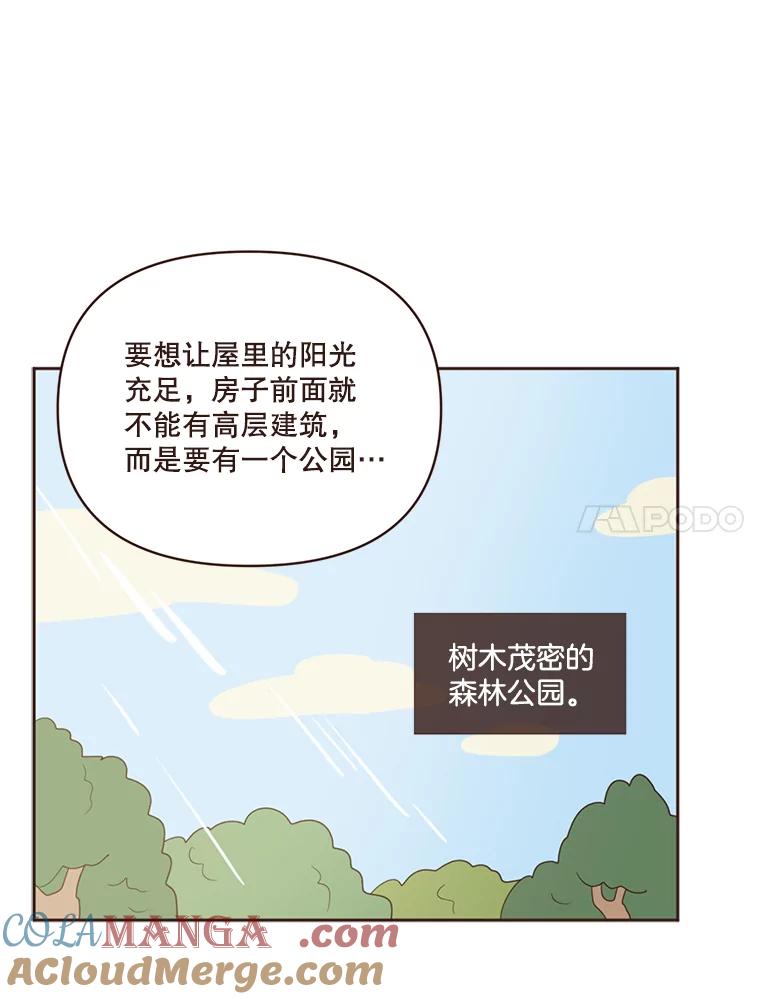《财阀访谈》50.女人的欲望 第37页