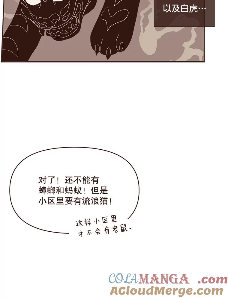 《财阀访谈》50.女人的欲望 第46页