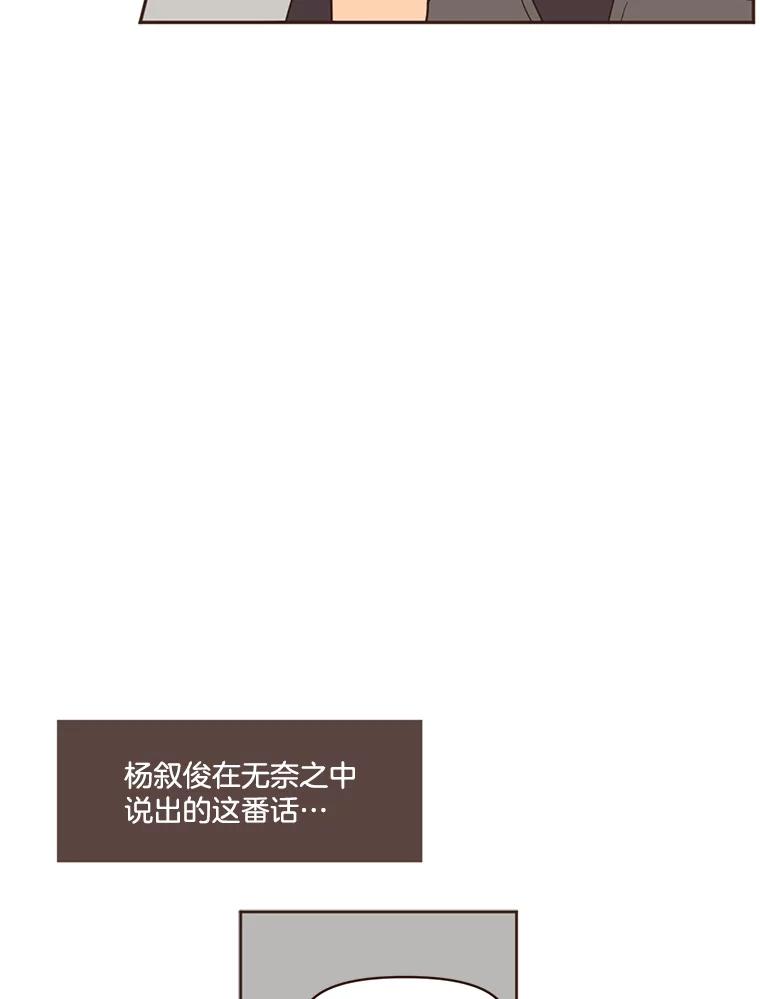 《财阀访谈》51.兄妹之战 第60页