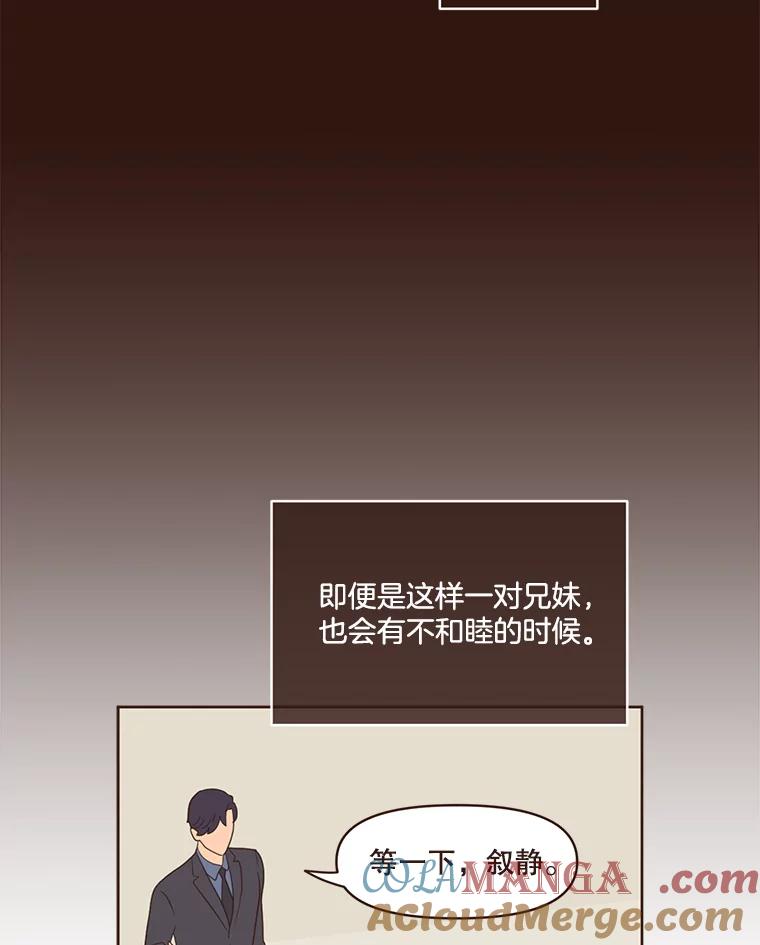《财阀访谈》51.兄妹之战 第13页
