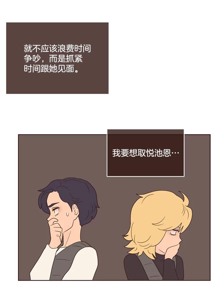 《财阀访谈》51.兄妹之战 第63页