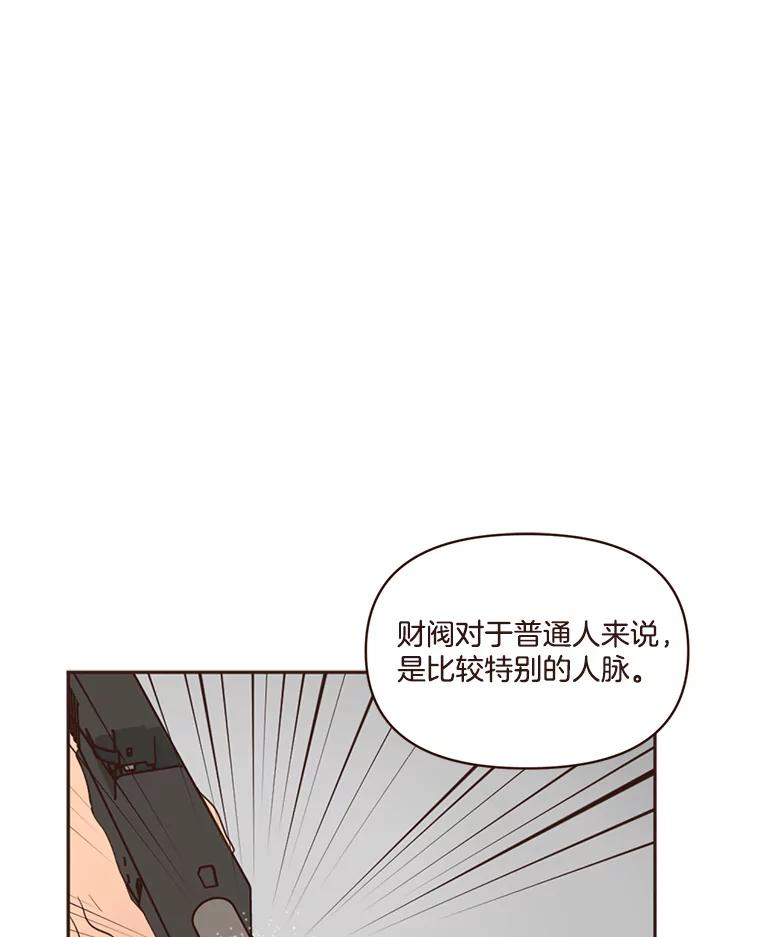 《财阀访谈》51.兄妹之战 第42页