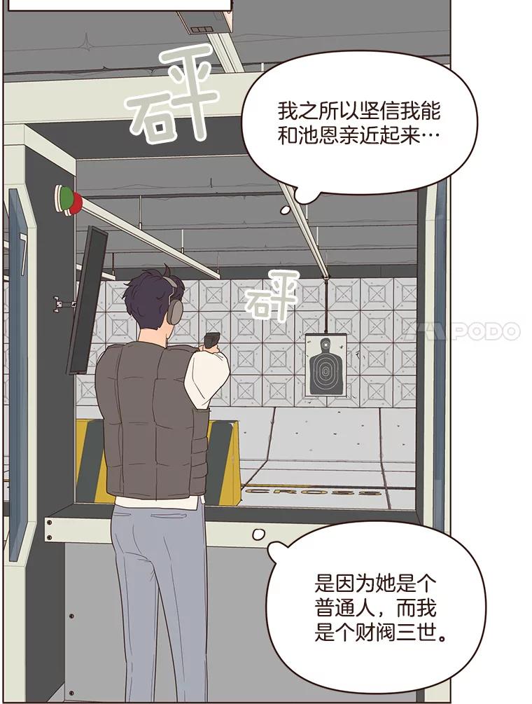 《财阀访谈》51.兄妹之战 第41页