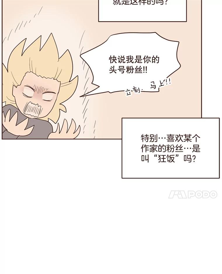 《财阀访谈》51.兄妹之战 第21页