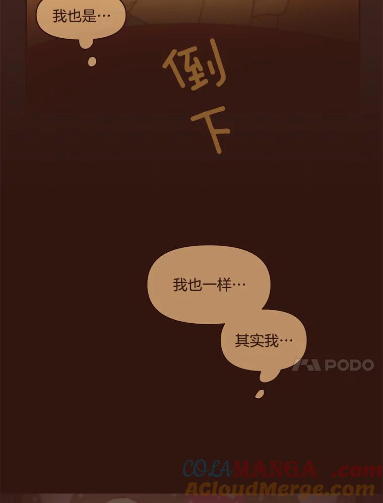 《财阀访谈》51.兄妹之战 第31页