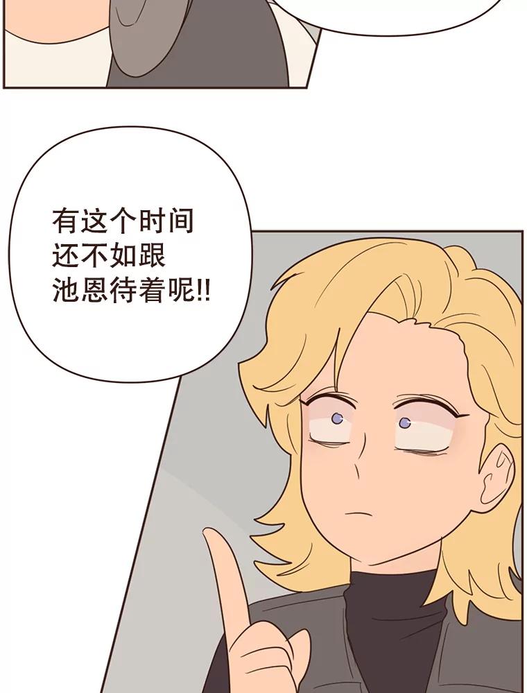 《财阀访谈》51.兄妹之战 第59页