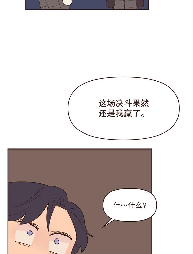 《财阀访谈》51.兄妹之战 第53页