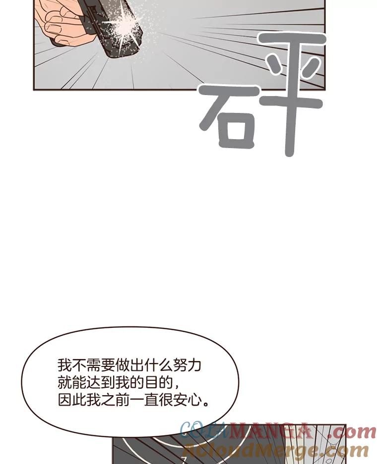 《财阀访谈》51.兄妹之战 第43页