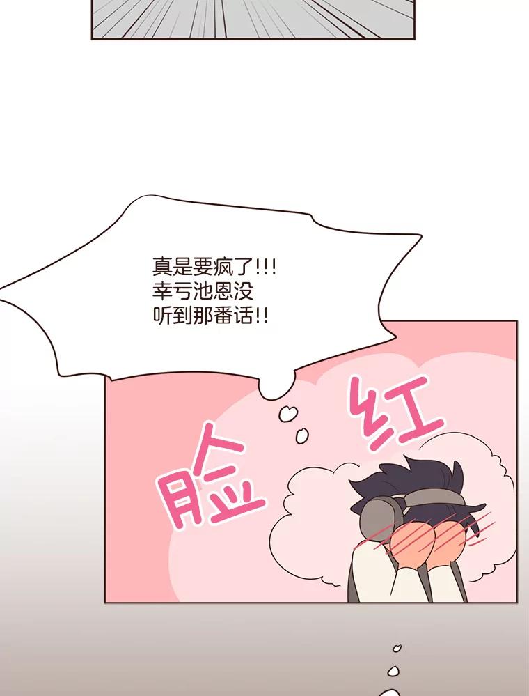 《财阀访谈》51.兄妹之战 第36页