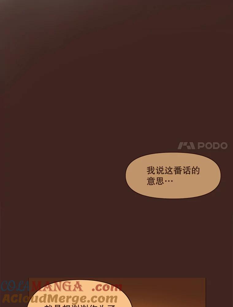 《财阀访谈》51.兄妹之战 第28页