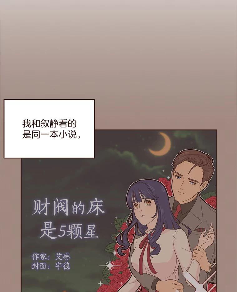 《财阀访谈》51.兄妹之战 第23页