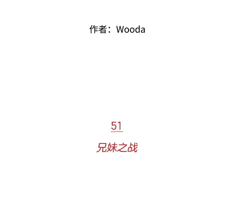 《财阀访谈》51.兄妹之战 第17页