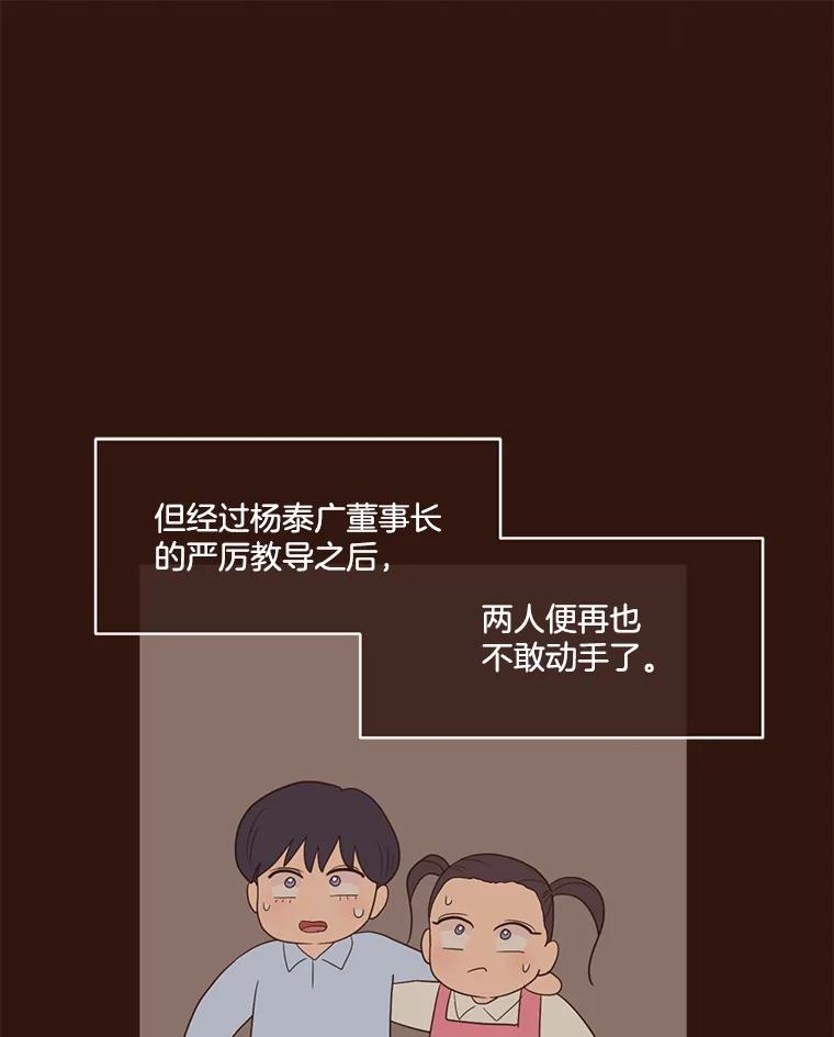 《财阀访谈》51.兄妹之战 第9页