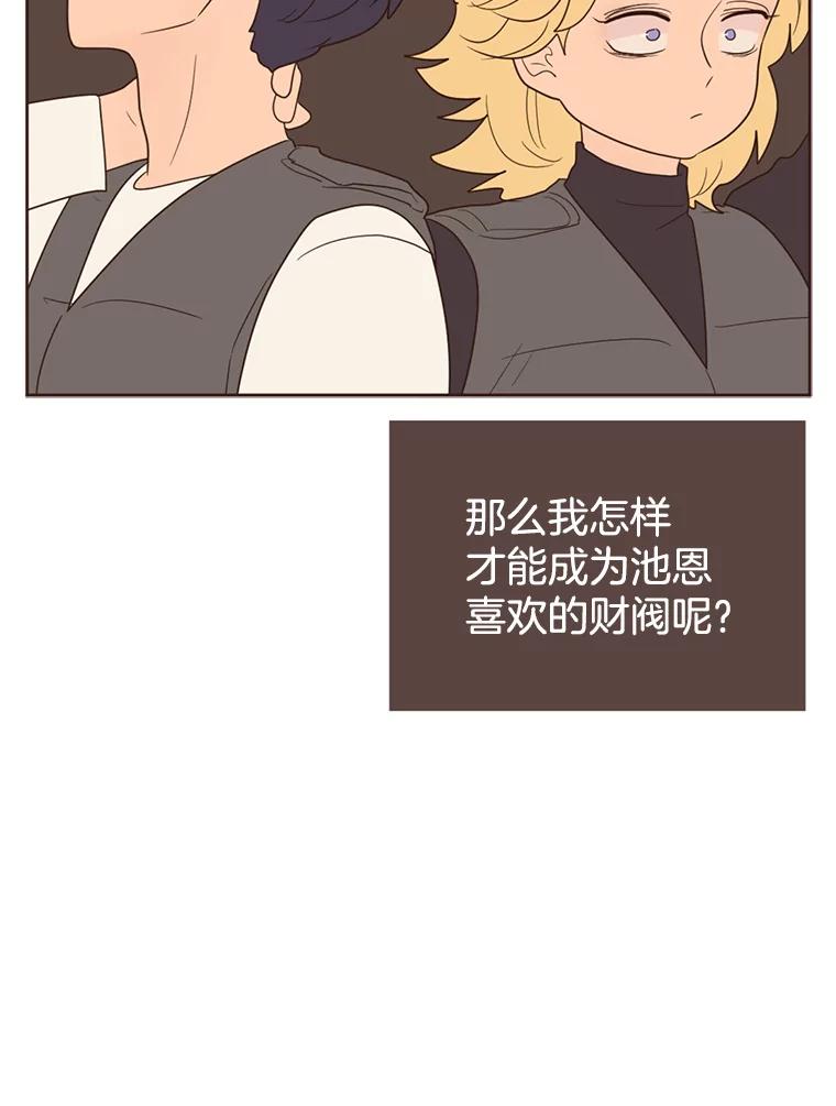 《财阀访谈》51.兄妹之战 第65页