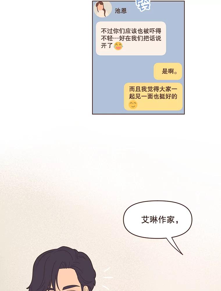 《财阀访谈》51.兄妹之战 第3页