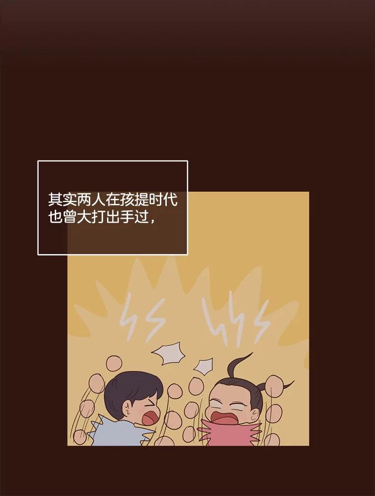 《财阀访谈》51.兄妹之战 第8页