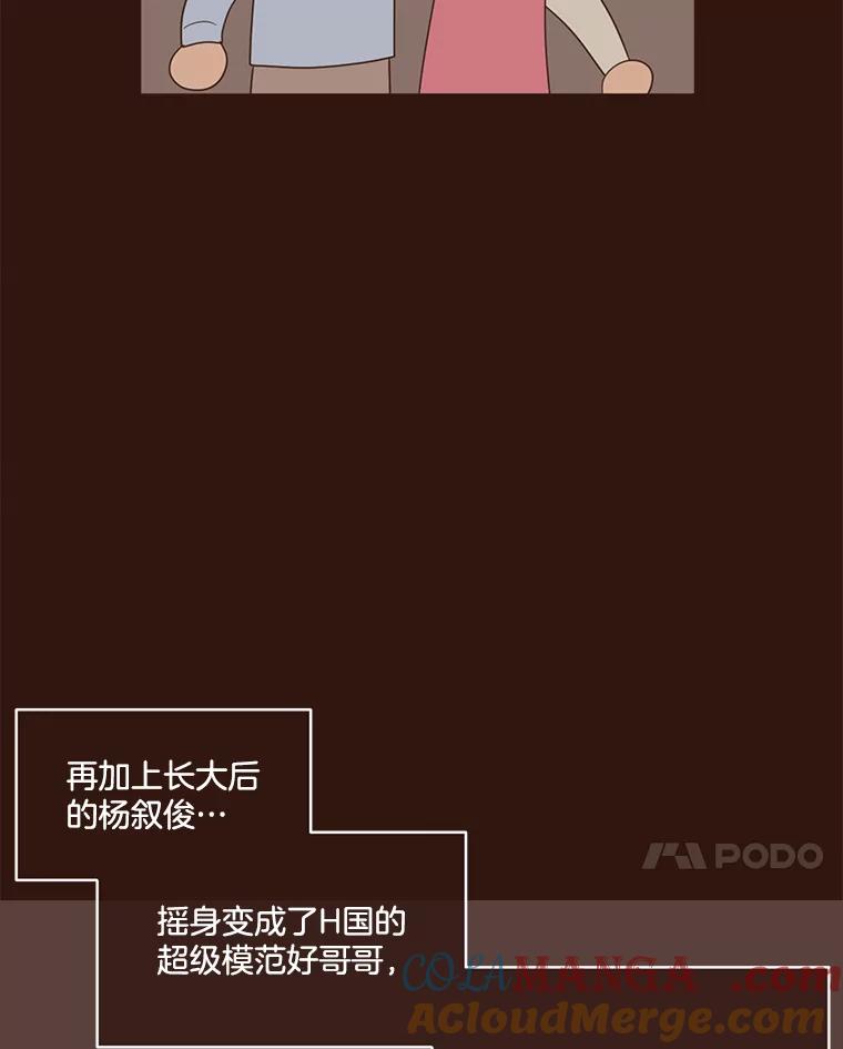 《财阀访谈》51.兄妹之战 第10页