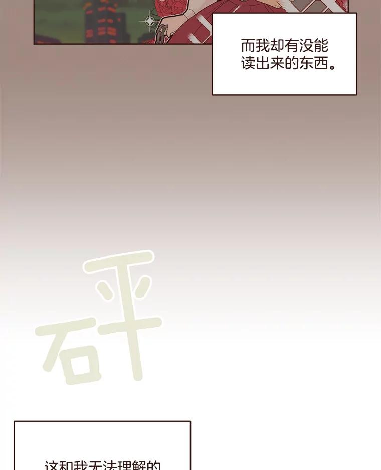 《财阀访谈》51.兄妹之战 第24页