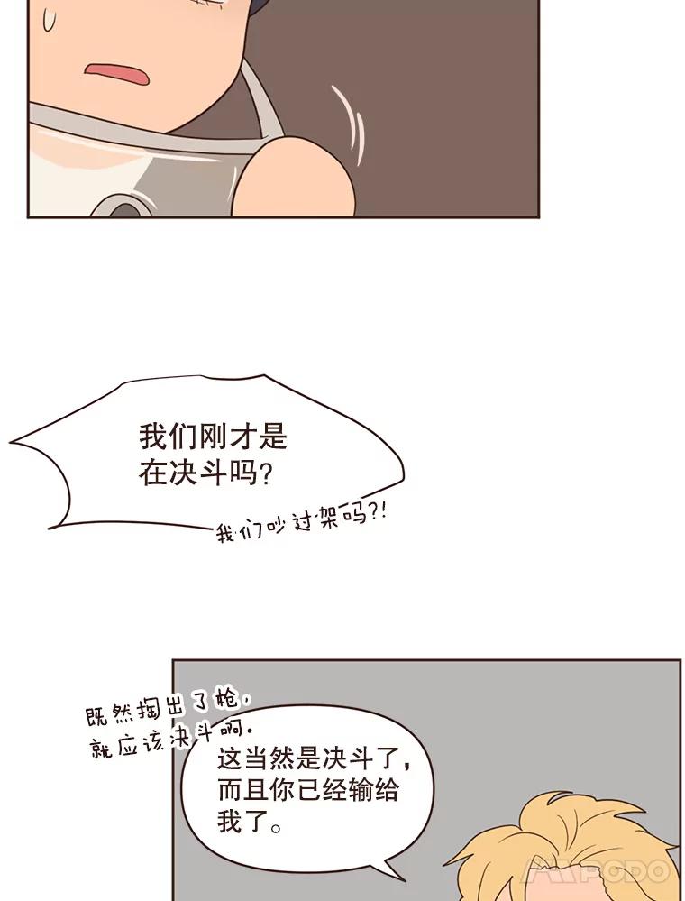 《财阀访谈》51.兄妹之战 第54页