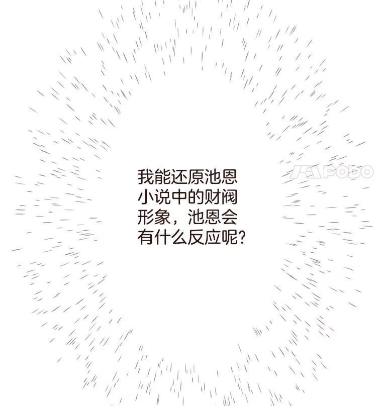 《财阀访谈》51.兄妹之战 第68页