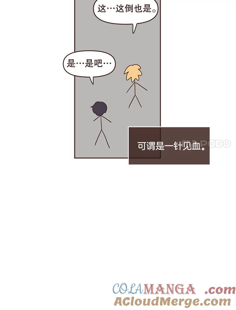 《财阀访谈》51.兄妹之战 第61页
