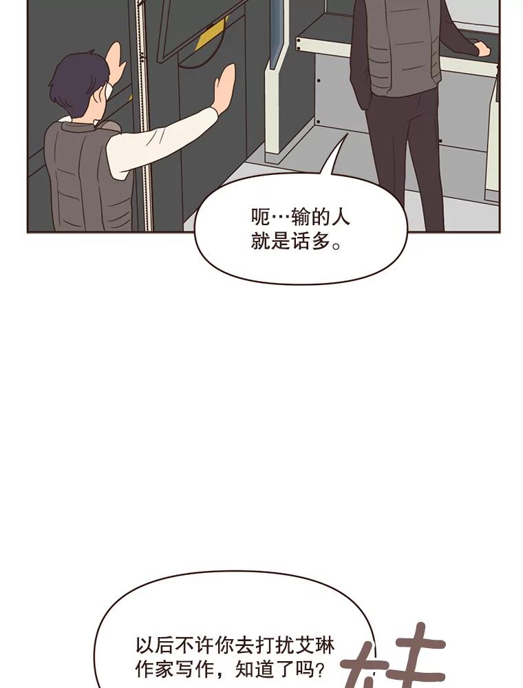 《财阀访谈》51.兄妹之战 第56页