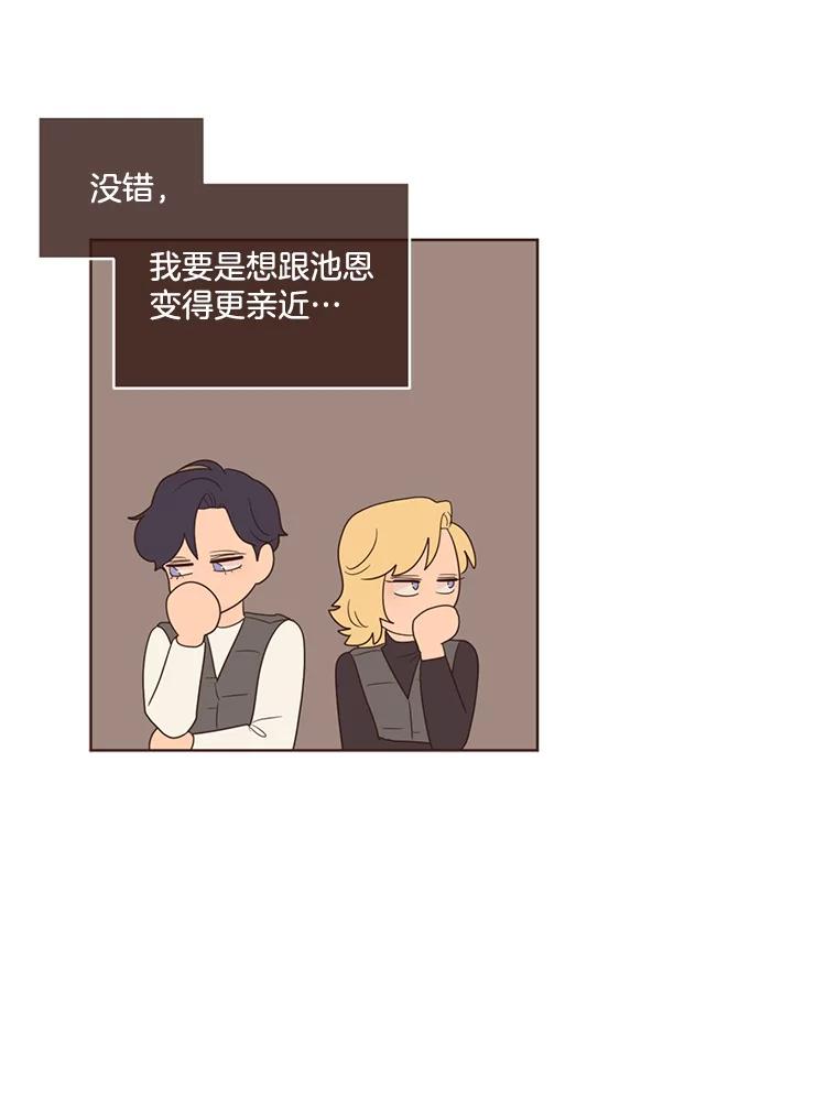 《财阀访谈》51.兄妹之战 第62页