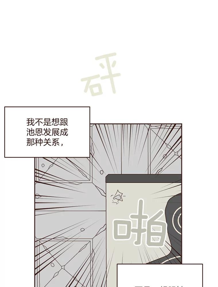 《财阀访谈》51.兄妹之战 第39页