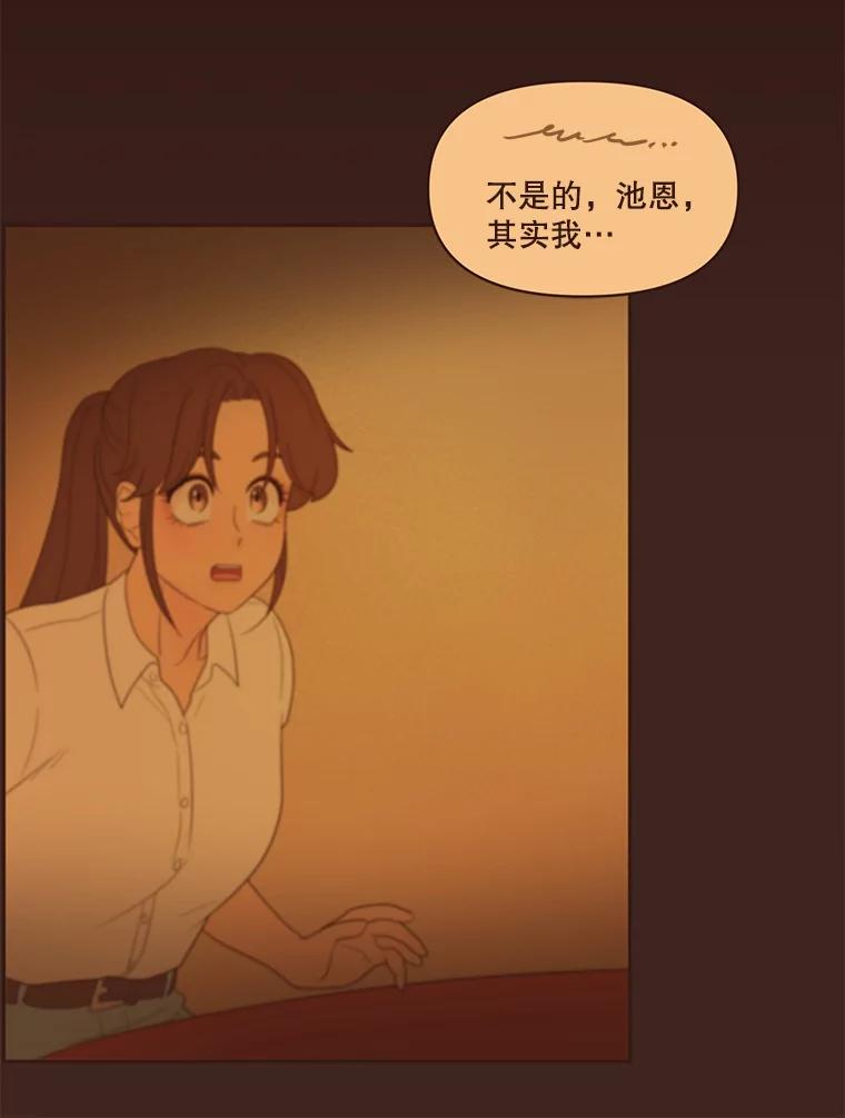 《财阀访谈》51.兄妹之战 第33页