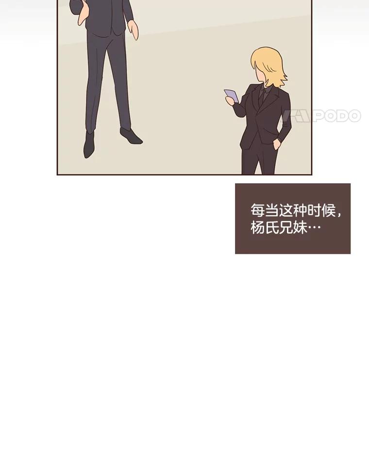 《财阀访谈》51.兄妹之战 第14页